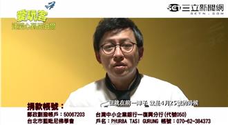 曾到尼泊爾出外景　愛玩客呼籲送愛心