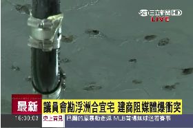 W會勘爆衝突1600