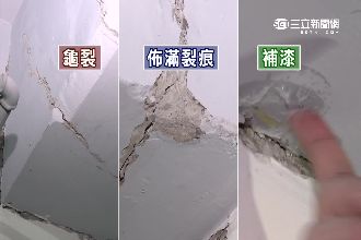 日勝生合宜宅爆龜裂　廠商：小瑕疵