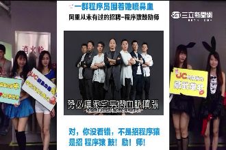 什麼！阿里巴巴徵才竟不求專業能力？