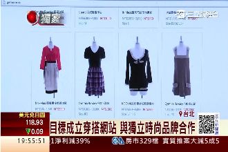 獨／網站一條龍服務　舊衣換現超方便