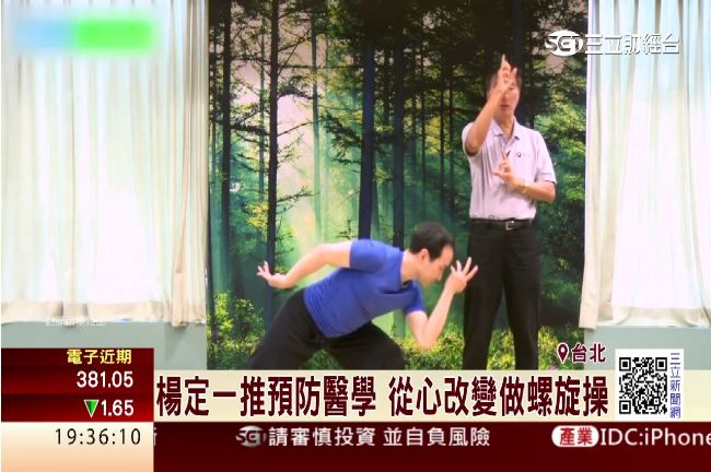 楊定一養生有方　年過半百不顯老