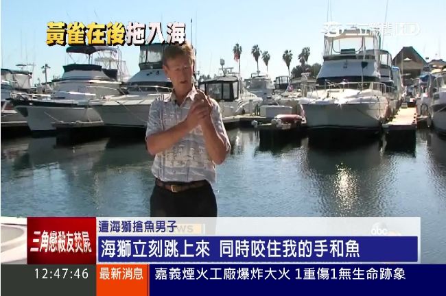 驚見「海賊王」！突襲搶魚還拖人下水