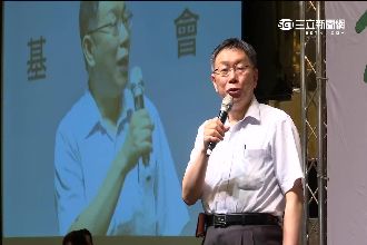 富邦嗆市府買回去　柯P：我親自出馬