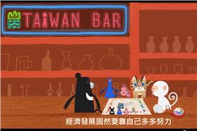 台灣吧（圖／翻攝自YouTube）