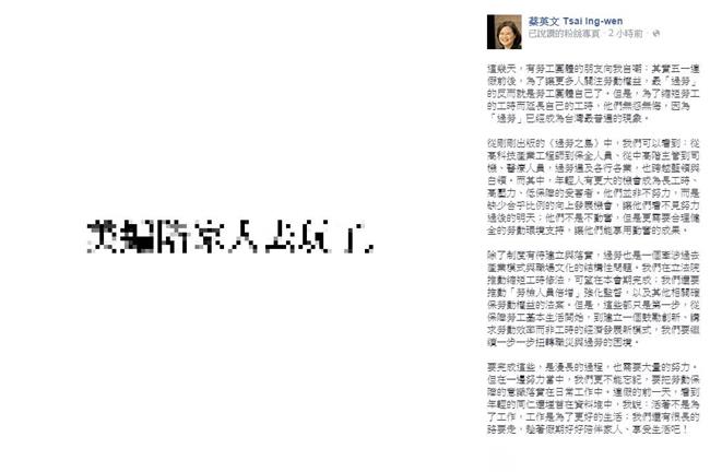 蔡英文臉書發空白文　這句話讓人羨幕