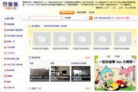 奇集集倒閉/翻攝自奇集集