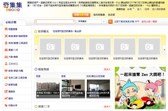 奇集集宣佈：五月底正式結束營運