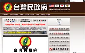 台灣民政府／翻攝台灣民政府官網