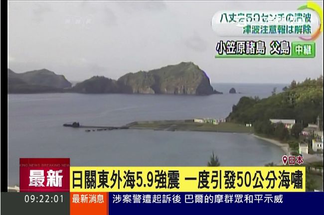 日本5.9強震　一度發布海嘯警報