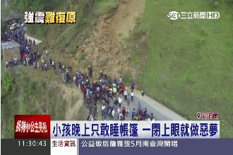 尼泊爾強震頭七　孩童一閉眼就看見…