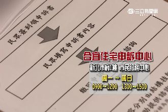 浮洲合宜宅申訴　3天湧現240件