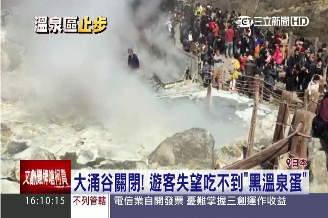 地震不斷！日本箱根火山蠢動旅客禁入