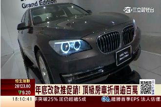 雙B房車先改款又促銷　現買現賺百萬