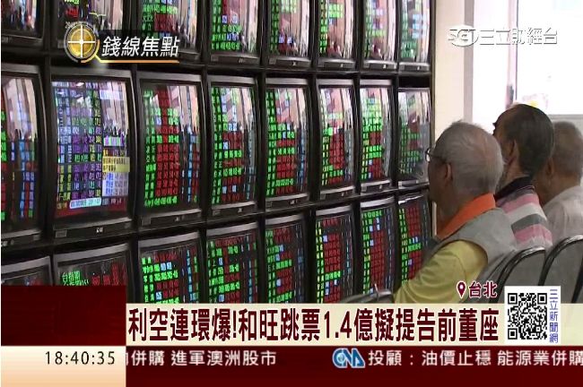 涉坑殺散戶　和旺前董座劉永祥遭拘提