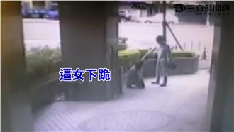 惡行全都錄！莽男對女友動粗逼下跪