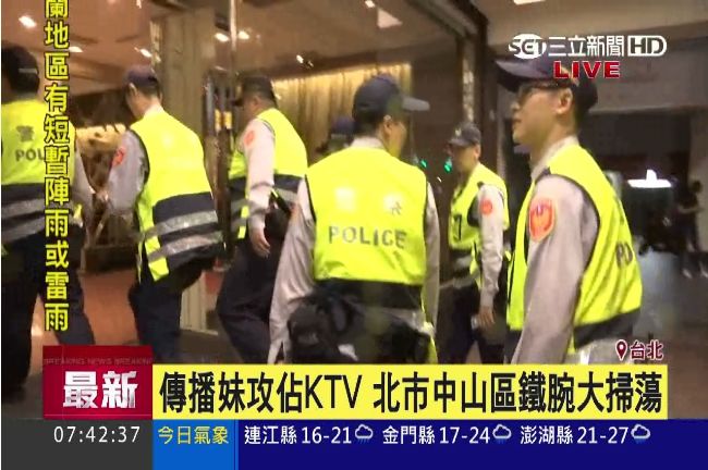 傳播妹攻佔KTV　北市中山區大掃蕩