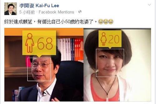 How-Old.net玄機大揭密！