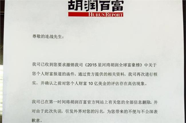 連戰身家被高估　胡潤百富道歉信曝光