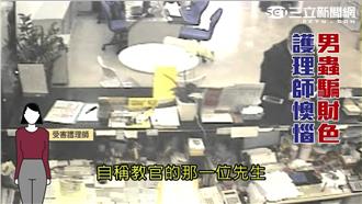 蜜語騙芳心！一位女護理師的傷心告白