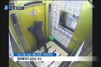 南韓電梯危機四伏　低頭滑手機險斷頭