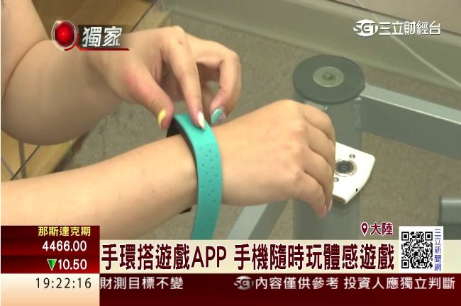 鴻海投資打造　全球首款體感遊戲手環