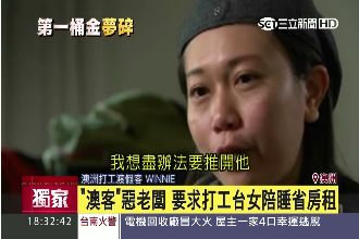 赴澳打工！台女慘遭工頭強吻、摸胸