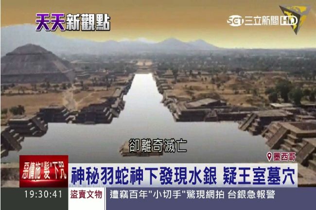 秦皇陵翻版？！墨西哥金字塔神秘墓穴
