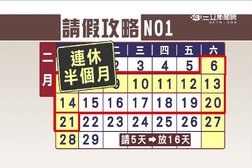 2016完美放假攻略 「請5休16」放到爽
