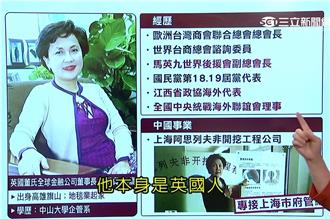 名嘴爆：董淑貞是充滿統戰味道的商人