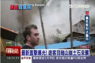尼泊爾強震最新直擊！土石崩、遊客困