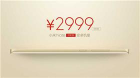 小米Note頂配版／翻攝小米官網
