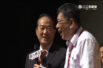宋楚瑜唱軍歌、模仿蔣公　柯文哲笑瘋