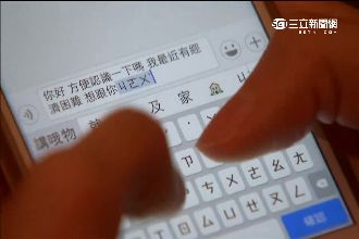 交友軟體搖到辣妹　一段5千元的教訓