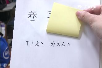 巷「弄」怎麼唸？原來大家都講錯了…