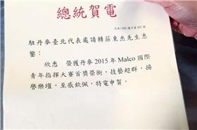 莊東杰,賀電／翻攝自莊東杰臉書