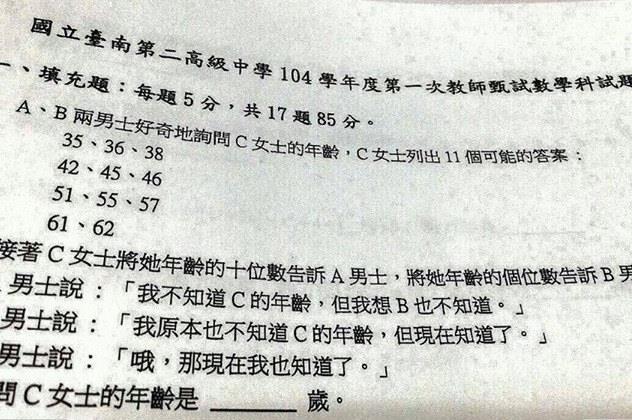 南二中「教師甄選數學題」曝光！