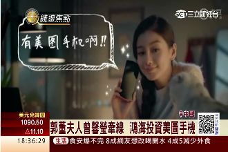 鴻海攜「美圖秀秀」合資　搶攻東南亞