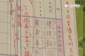 師舉「繁簡」差異改作業　家長批霸凌
