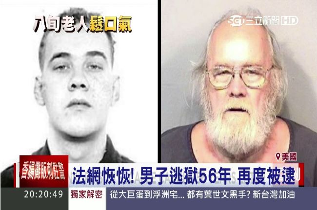 人都老了！美殺人犯逃獄56年終被逮