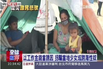 人蛇入侵尼泊爾　假扮救災拐少女賣淫