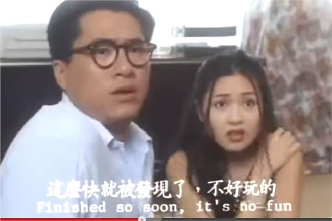 港男星邵仲衡被騙跟李麗珍演出三級片