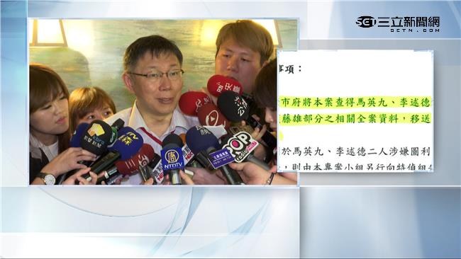 名嘴搶PO大巨蛋報告　柯P：不可以