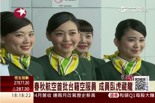 開先例！大陸春秋航空聘用台籍空服員