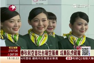 開先例！大陸春秋航空聘用台籍空服員