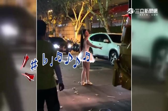 找到了！倒垃圾的跳芭蕾正妹是她啦
