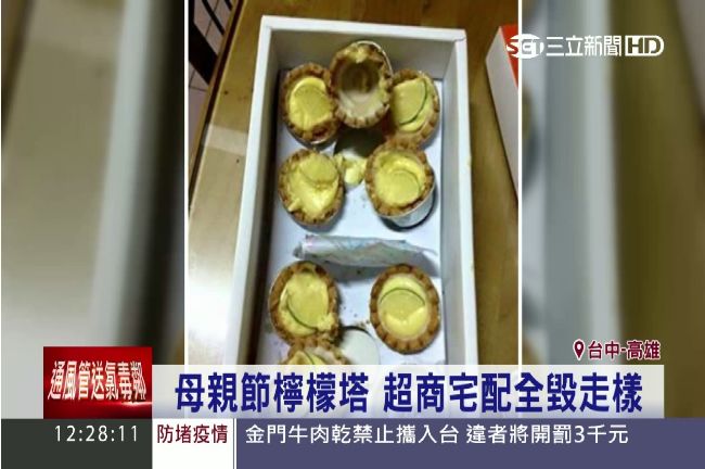 母親節送檸檬塔　超商宅配全毀走樣