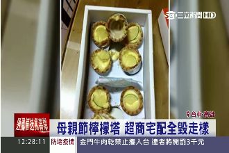 母親節送檸檬塔　超商宅配全毀走樣