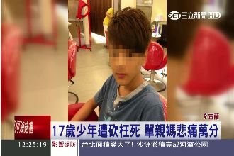 17歲孝子莫名遭砍死　單親媽淚崩