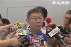 柯文哲,肅貪中心